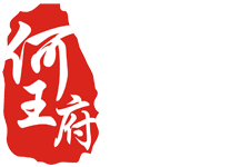 何王府北京烤鴨